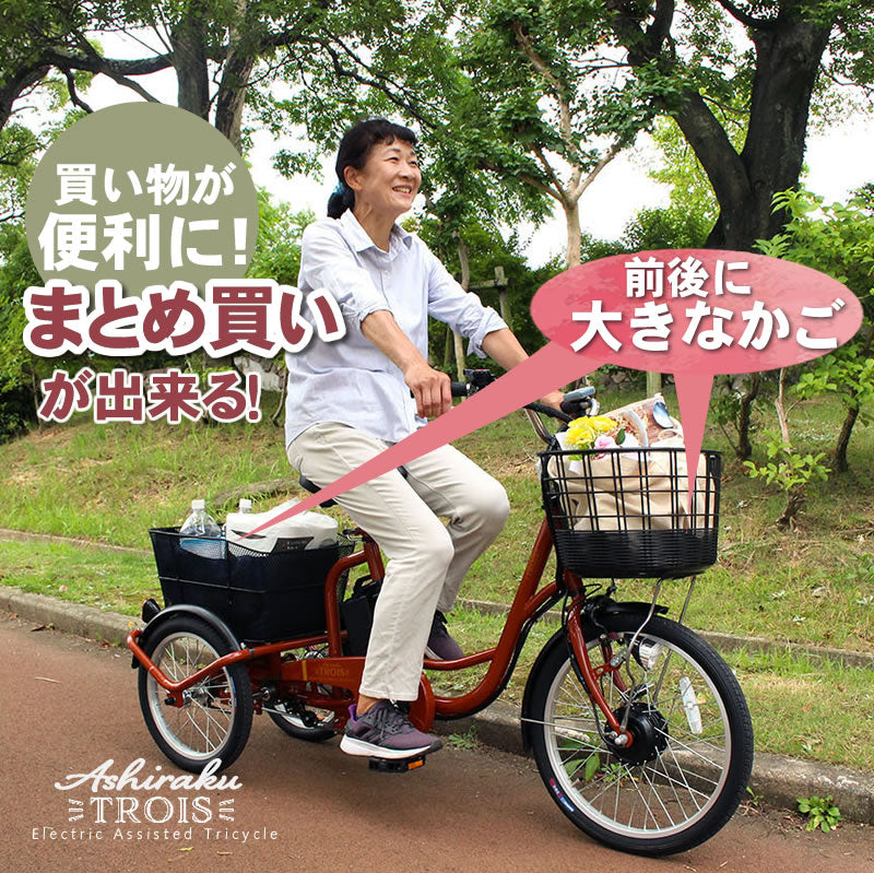 【品】ミムゴ　TROIS　アシらく・トロワ　電動アシスト三輪自転車　動作ＯＫ