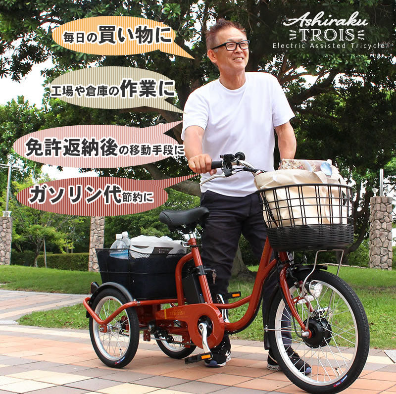 【品】ミムゴ　TROIS　アシらく・トロワ　電動アシスト三輪自転車　動作ＯＫ
