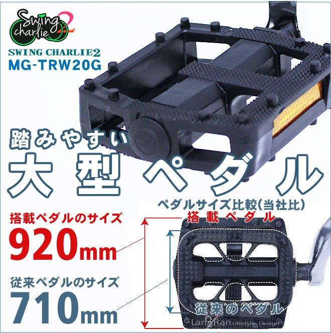 3輪自転車 三輪自転車 大人用 三輪車 自転車 ミムゴ MG-TRW20G