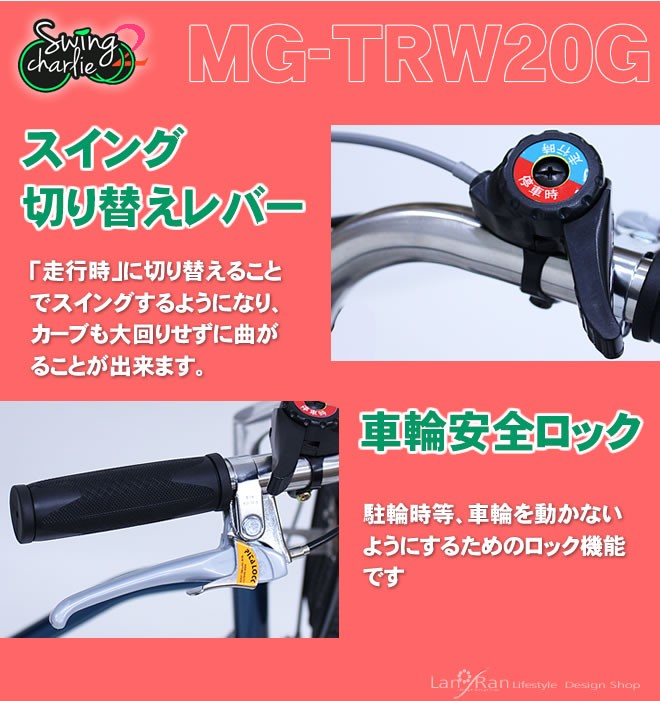 【在庫限り】3輪自転車 三輪自転車 大人用 三輪車 自転車 ミムゴ MG-TRW20G