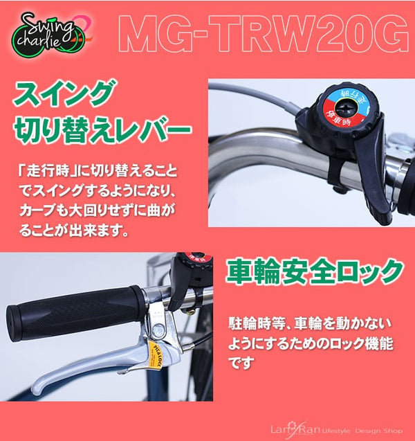 【在庫限り】3輪自転車 三輪自転車 大人用 三輪車 自転車 ミムゴ MG-TRW20G