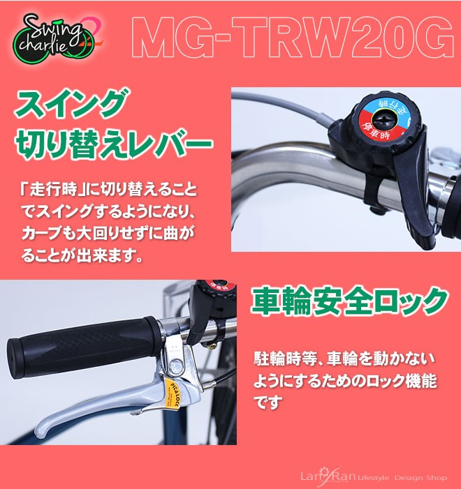 3輪自転車 三輪自転車 大人用 三輪車 自転車 ミムゴ MG-TRW20G